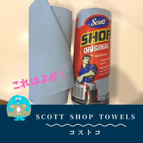 コストコのショップタオル