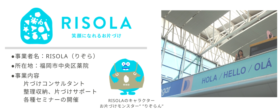 お片づけのRISORA~事業内容