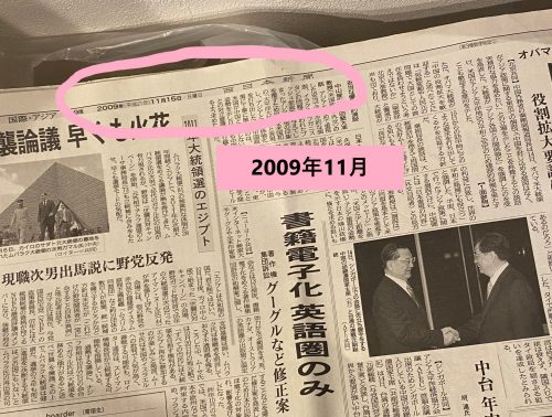 保存している新聞