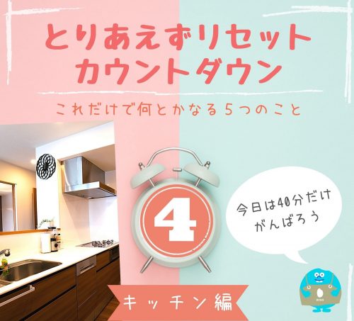 カウントダウン4