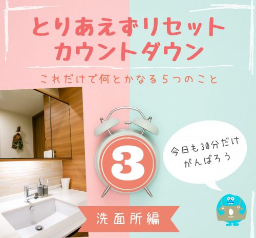 カウントダウン③