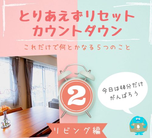 カウントダウン②