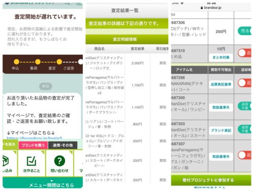 ブランディアとのやりとり