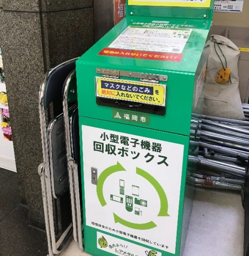 福岡市小型家電回収ボックス