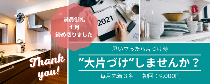 満員御礼