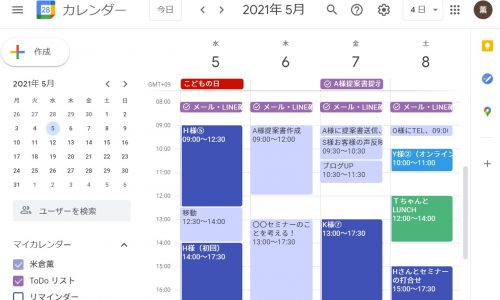 Googleカレンダー
