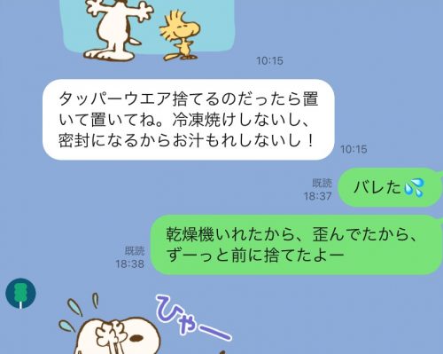親子のLINE