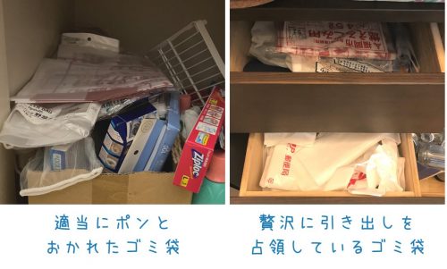 ゴミ袋の収納場所