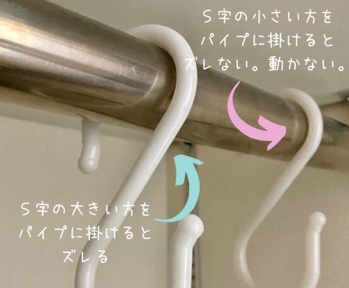 S字フックの使い方