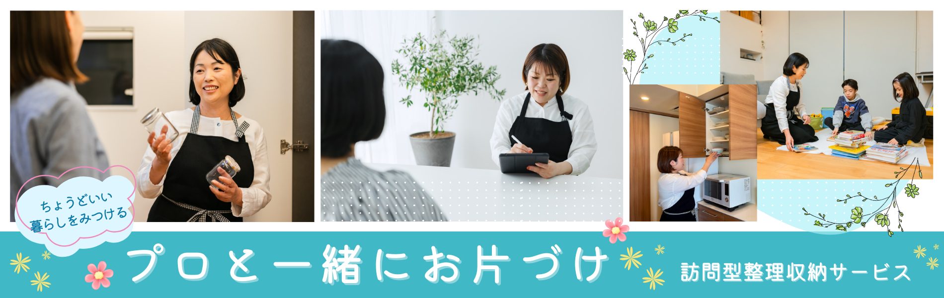 訪問型の整理収納サービス