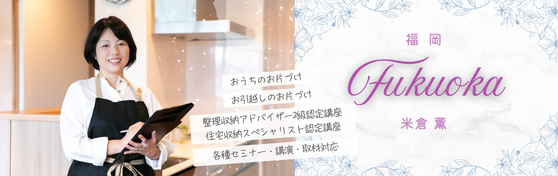 福岡の整理収納アドバイザー